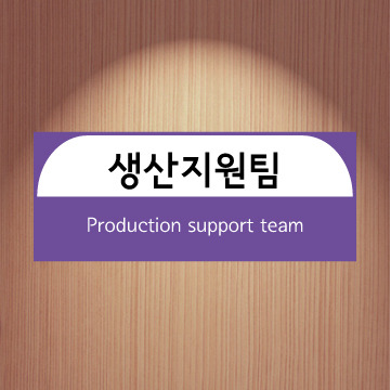 실명표찰 127 디자인,문구,사이즈맞춤변경/생산지원팀