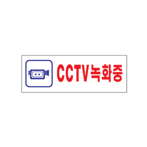 CCTV녹화중(0103)